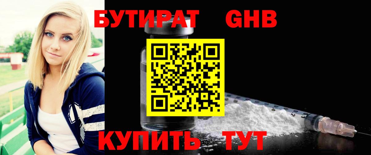 Бутират оксибутират  Вход с VPN  Кунгур 