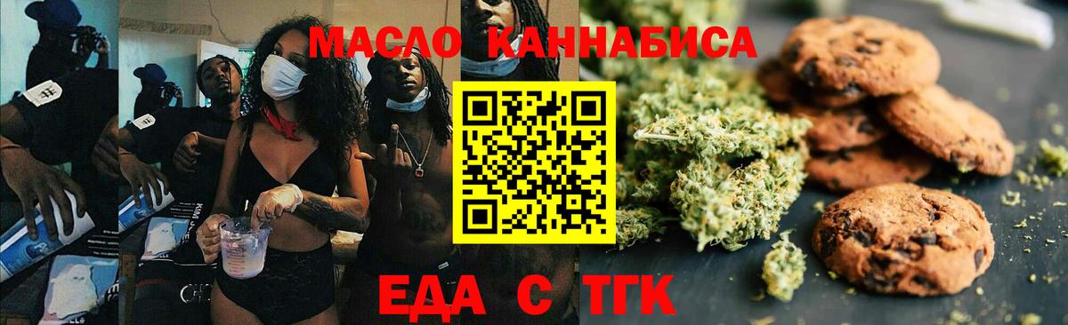 Кунгур  Cannafood марихуана  Вход с VPN 