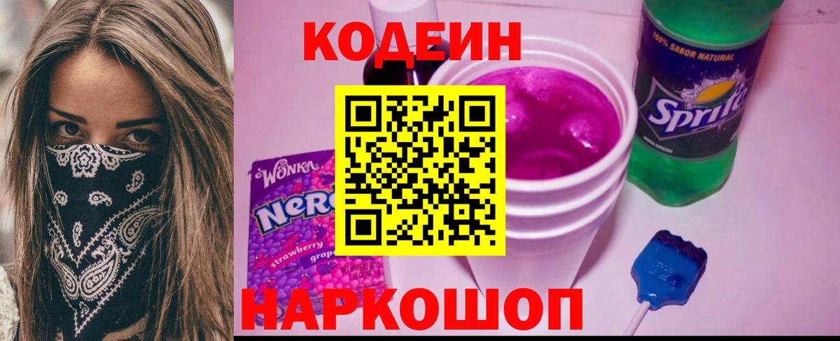 Кодеиновый сироп Lean напиток Lean (лин) Кунгур
