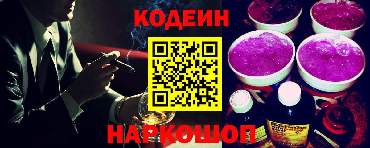 Codein Purple Drank  Вход с VPN  Codein напиток Lean (лин)  Кунгур 