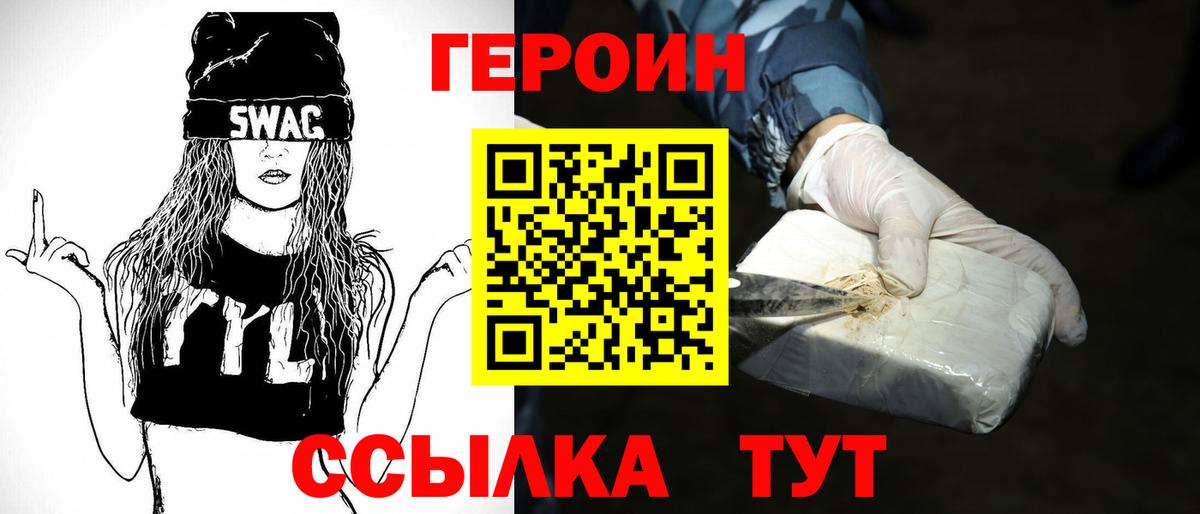 Героин VHQ Кунгур