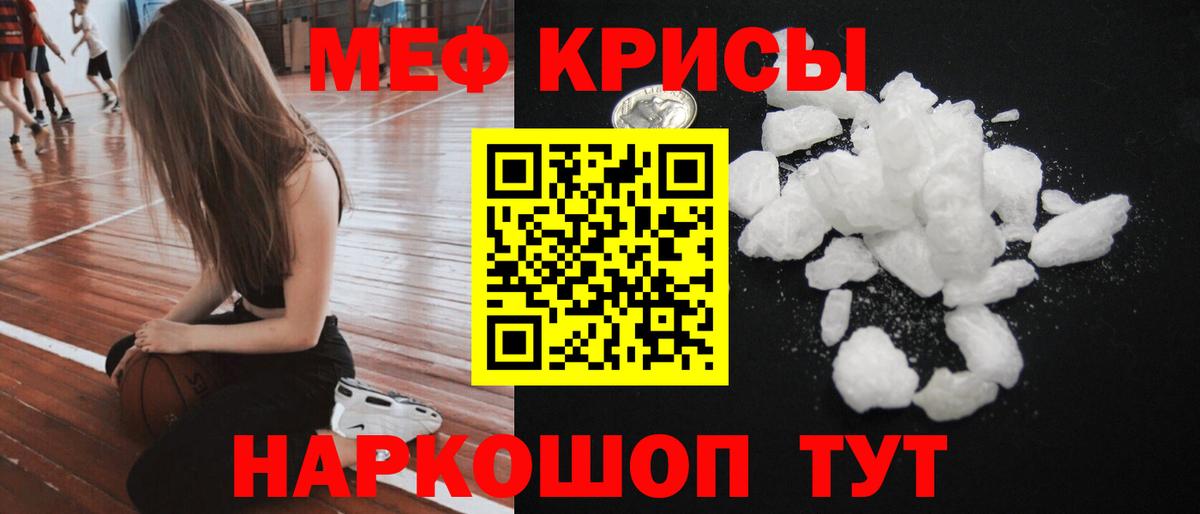 Меф кристаллы Кунгур