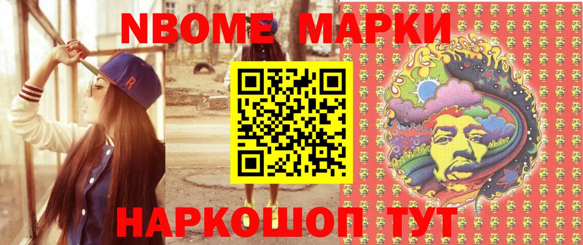 Марки 25I-NBOMe 1,5мг Кунгур