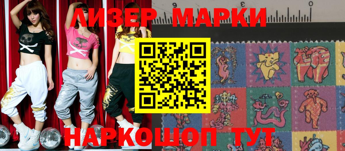 Марки 25I-NBOMe  Вход с VPN  Кунгур  Наркотические марки 1,8мг 