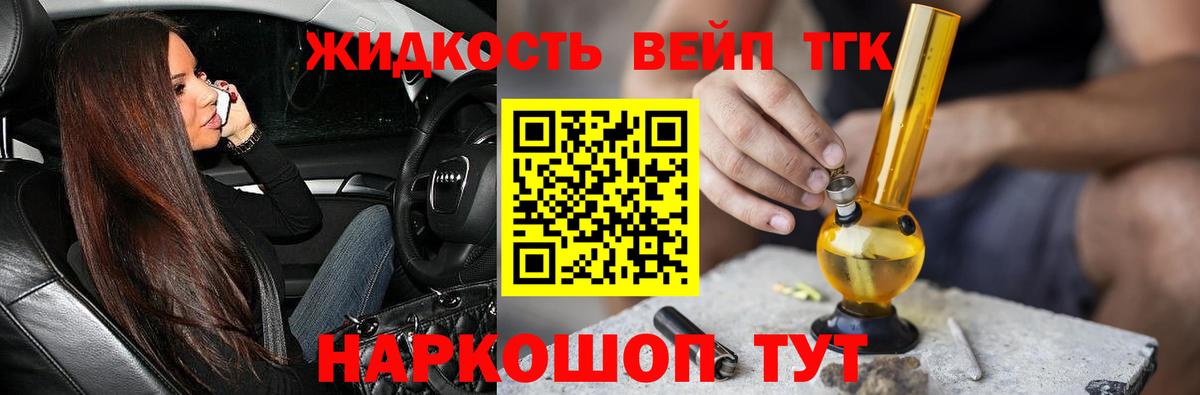 Кунгур  ТГК вейп  купить наркоту  Вход с VPN  Дистиллят ТГК концентрат 